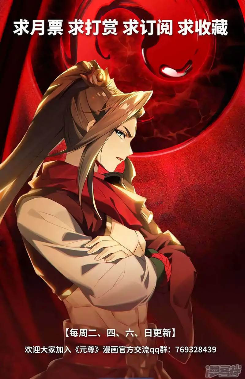 Yuan Zun Chap 614.5 - Next Chap 615.5