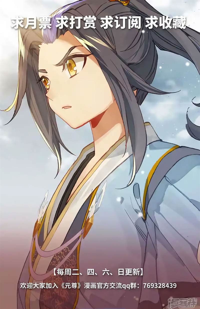 Yuan Zun Chap 616 - Next Chap 617