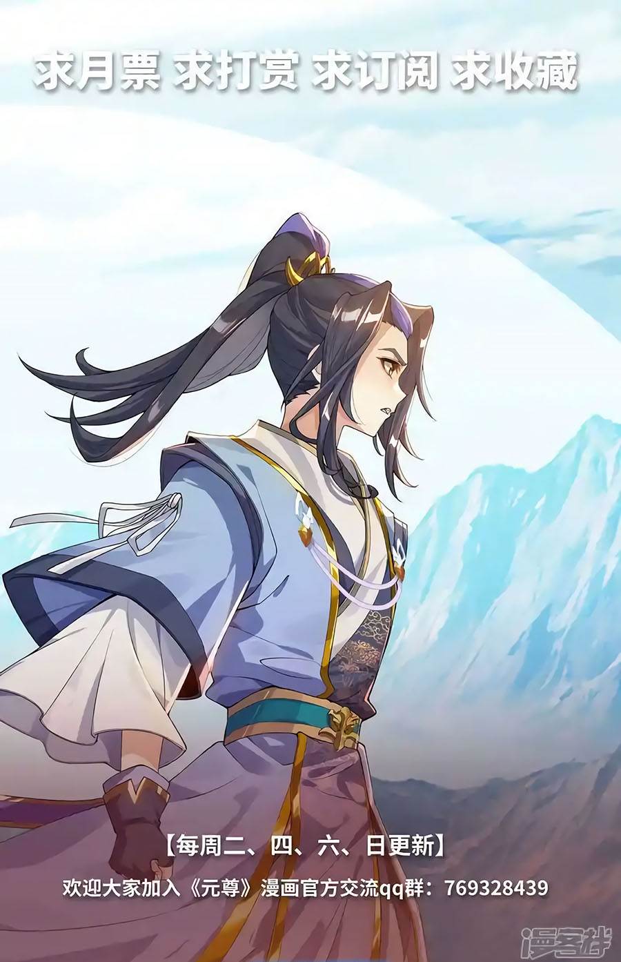 Yuan Zun Chap 610.5 - Next Chap 611.5