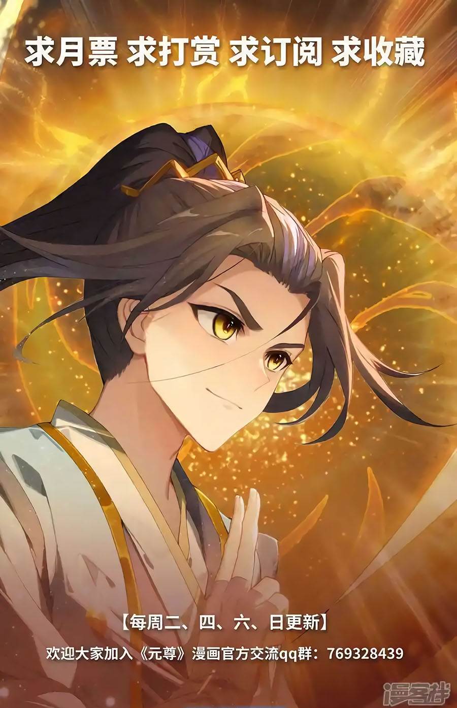 Yuan Zun Chap 611 - Next Chap 612