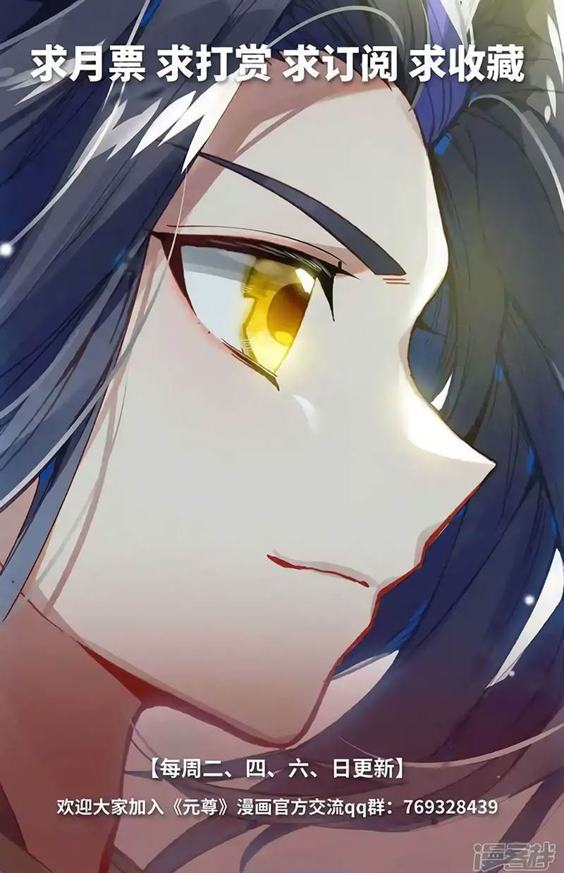 Yuan Zun Chap 613.5 - Next Chap 614.5