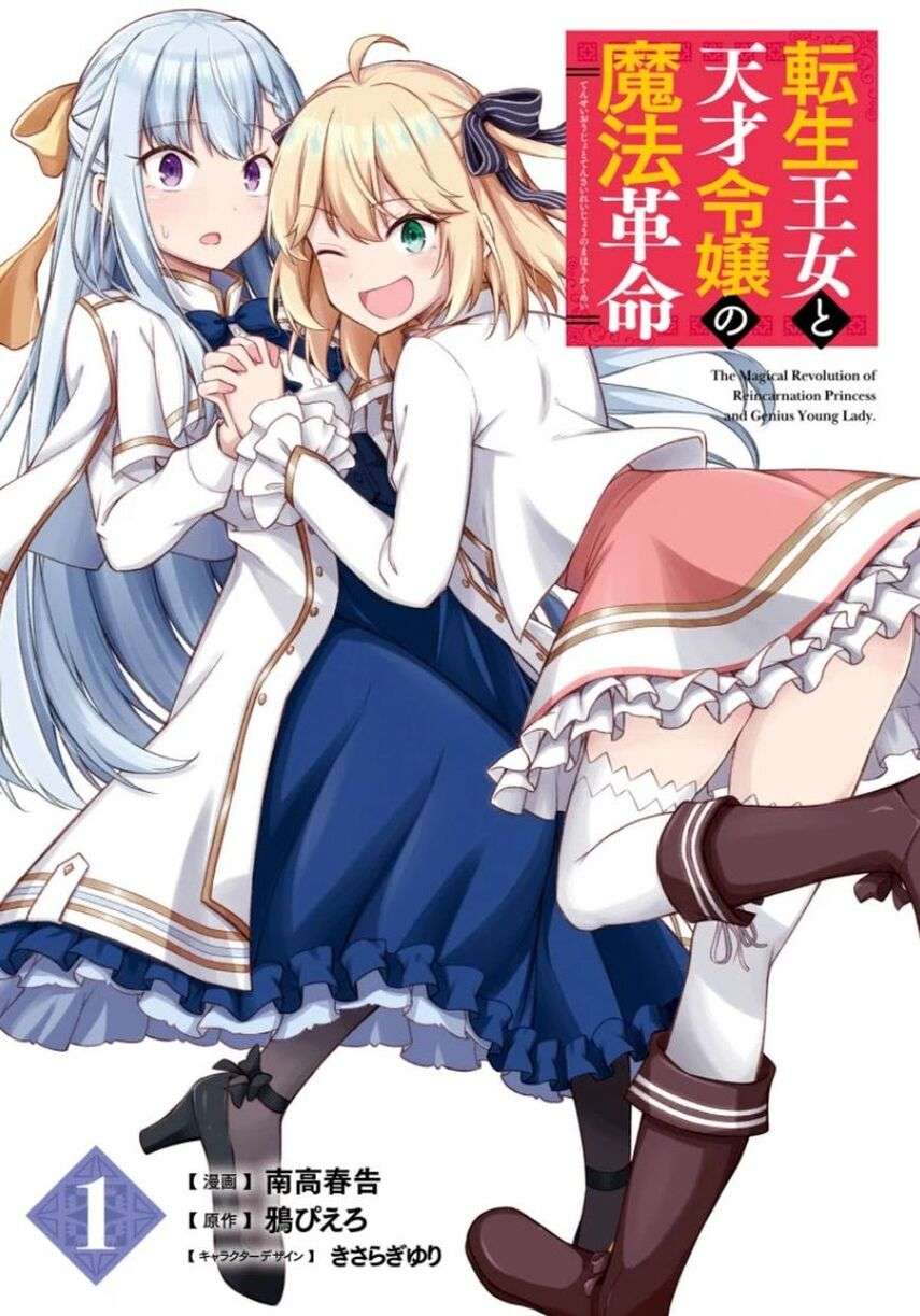 Tensei Oujo to Tensai Reijou no Mahou Kakumei Chap 9 - Next Chap 10