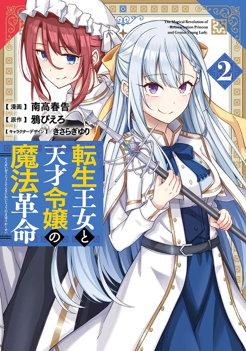 Tensei Oujo to Tensai Reijou no Mahou Kakumei Chap 16 - Next Chap 17