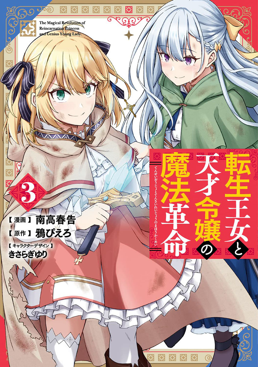 Tensei Oujo to Tensai Reijou no Mahou Kakumei Chap 18 - Next Chap 19