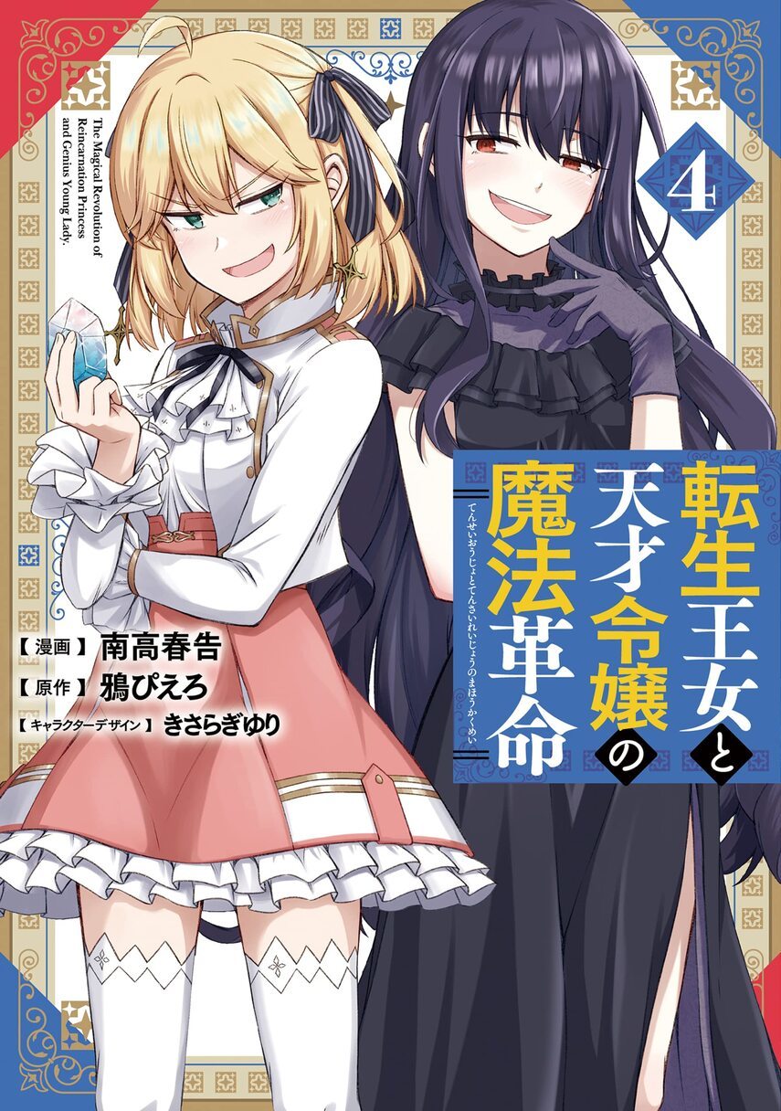 Tensei Oujo to Tensai Reijou no Mahou Kakumei Chap 24 - Next Chap 25