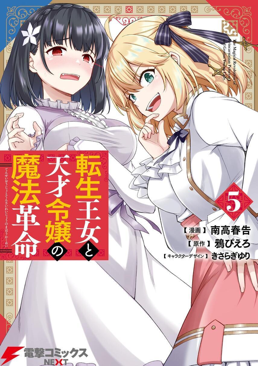 Tensei Oujo to Tensai Reijou no Mahou Kakumei Chap 29 - Next Chap 30
