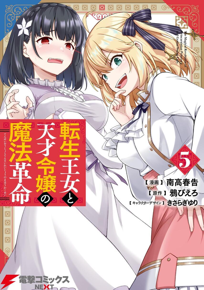 Tensei Oujo to Tensai Reijou no Mahou Kakumei Chap 40 - Next Chap 41