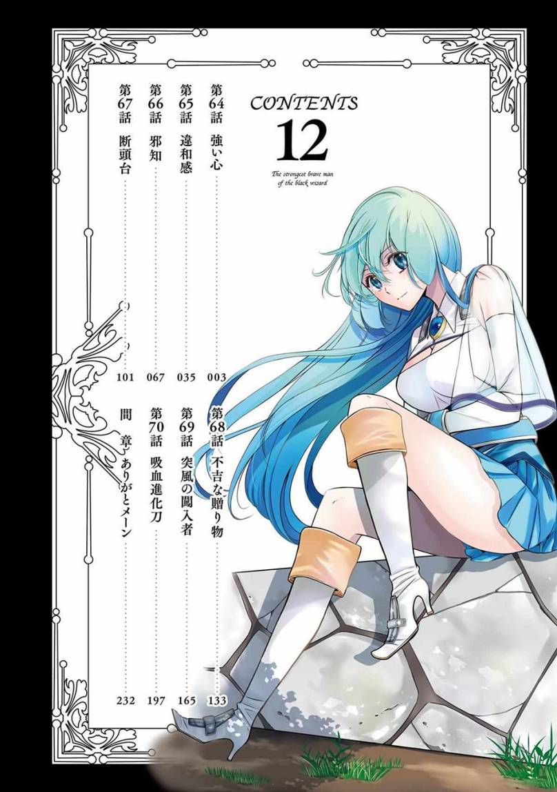 Shikkoku Tsukai no Saikyo Yusha Nakama Zen’in ni Uragira Retanode Saikyo no Mamono Chap 65 - Next Chap 66