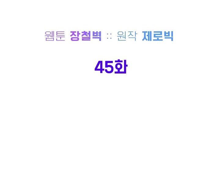 Murim Login Chap 45 - Next Chap 46