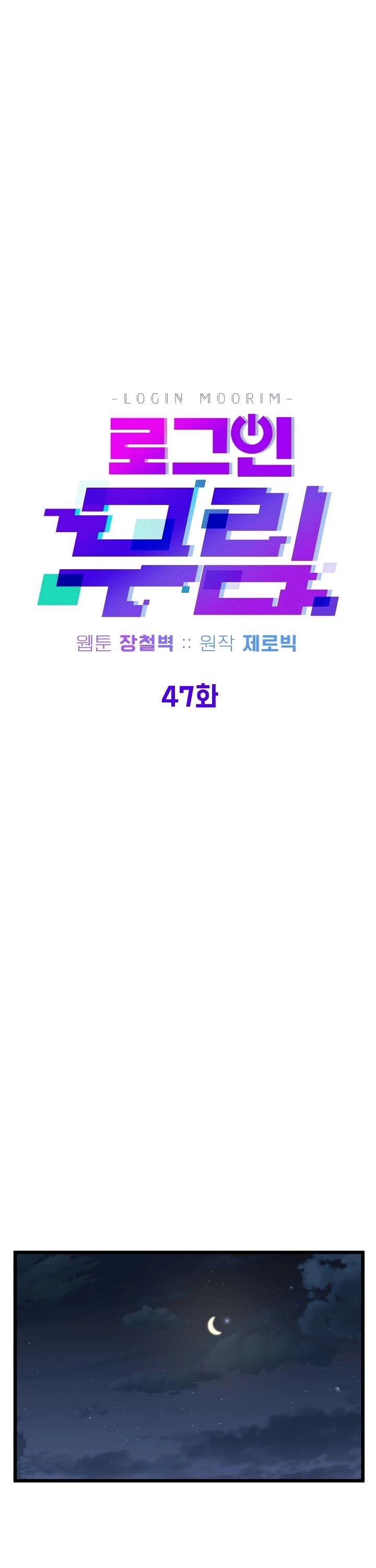 Murim Login Chap 47 - Next Chap 48