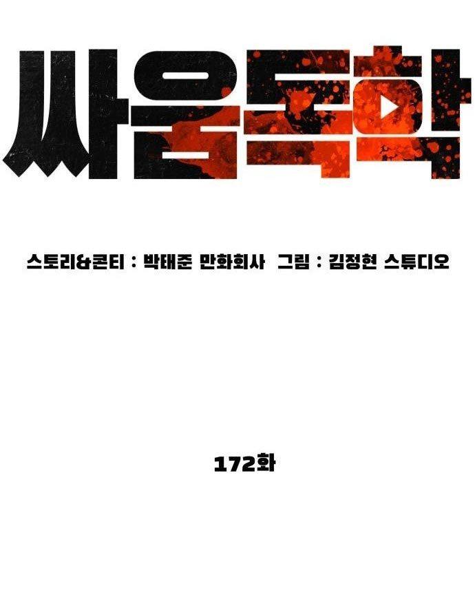 How to Fight Chap 172 - Next Chap 173