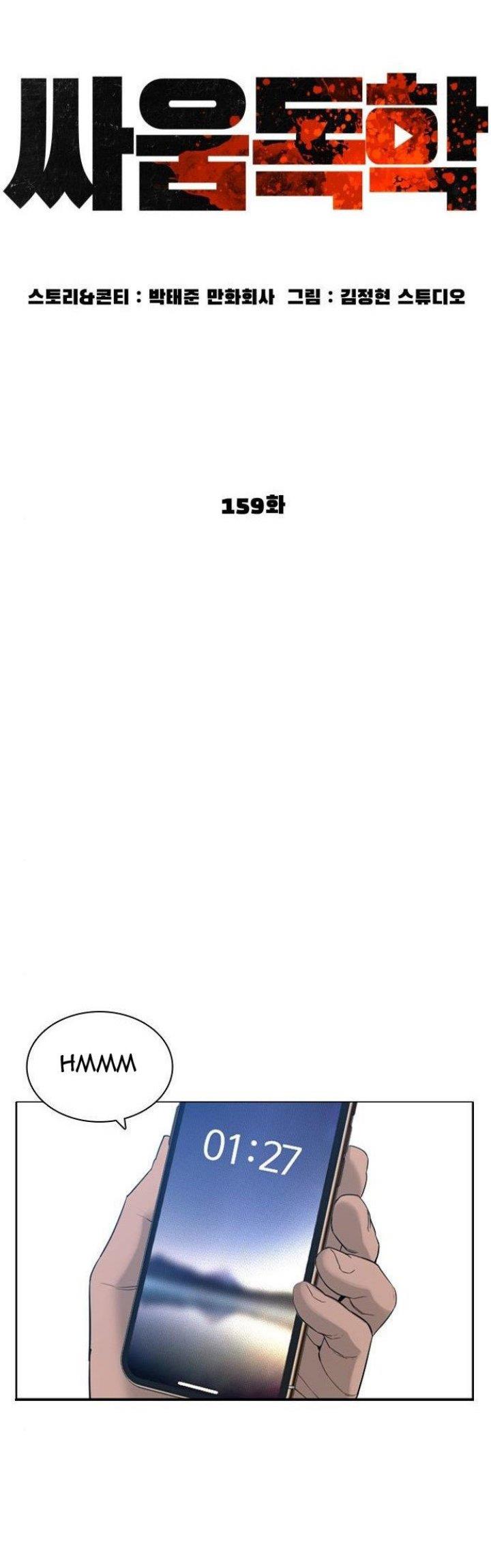 How to Fight Chap 159 - Next Chap 160