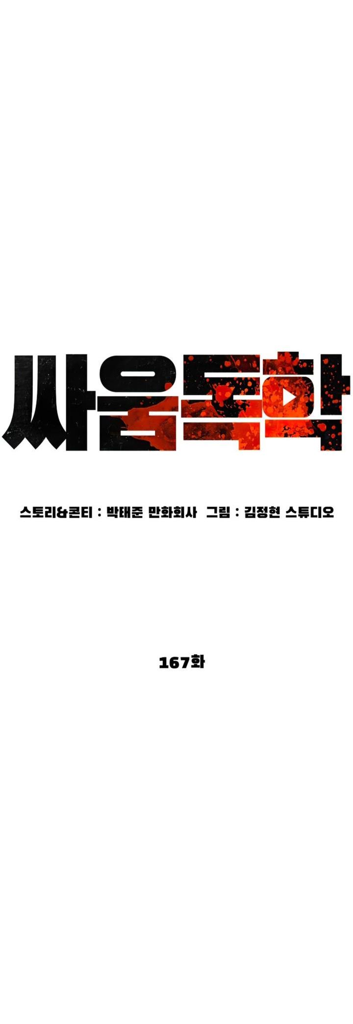 How to Fight Chap 167 - Next Chap 168