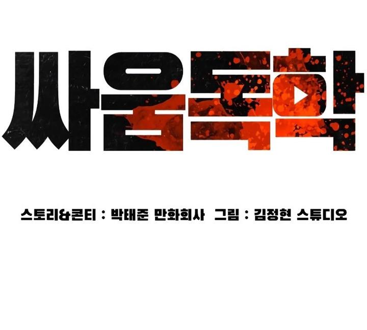 How to Fight Chap 169 - Next Chap 170