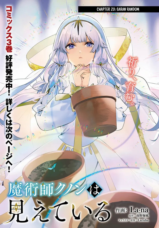 Majutsushi Kunon wa Miete Iru Chap 20 - Next Chap 21