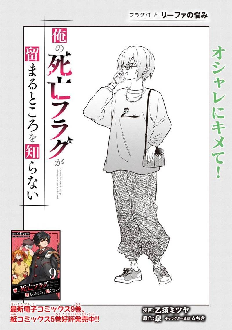 My Death Flags Show No Sign of Ending Chap 71 - Next Chap 72