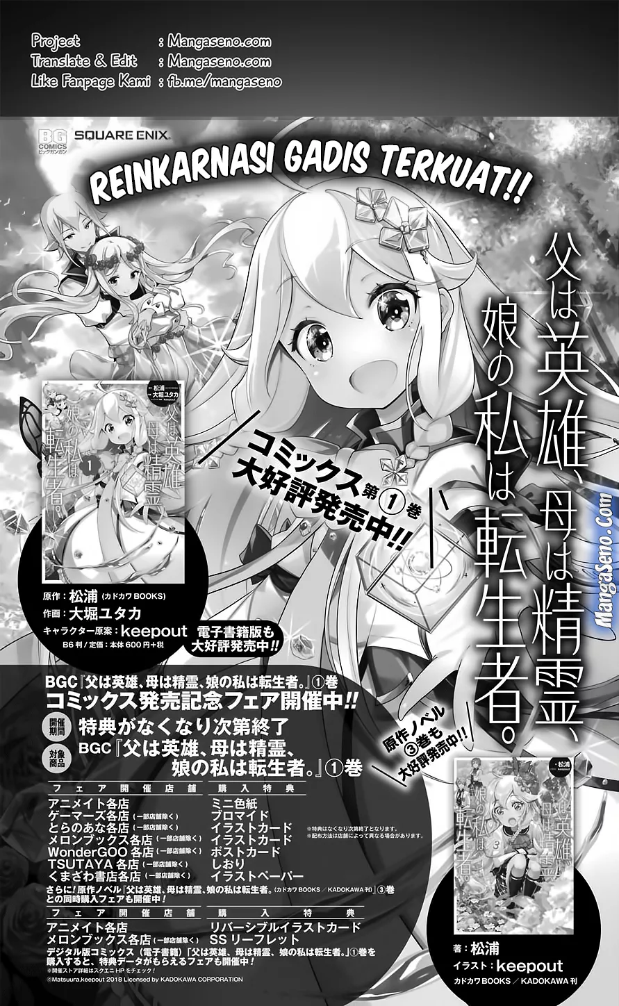 Chichi wa Eiyuu, Haha wa Seirei, Musume no Watashi wa Tenseisha. Chap 9 - Next Chap 10