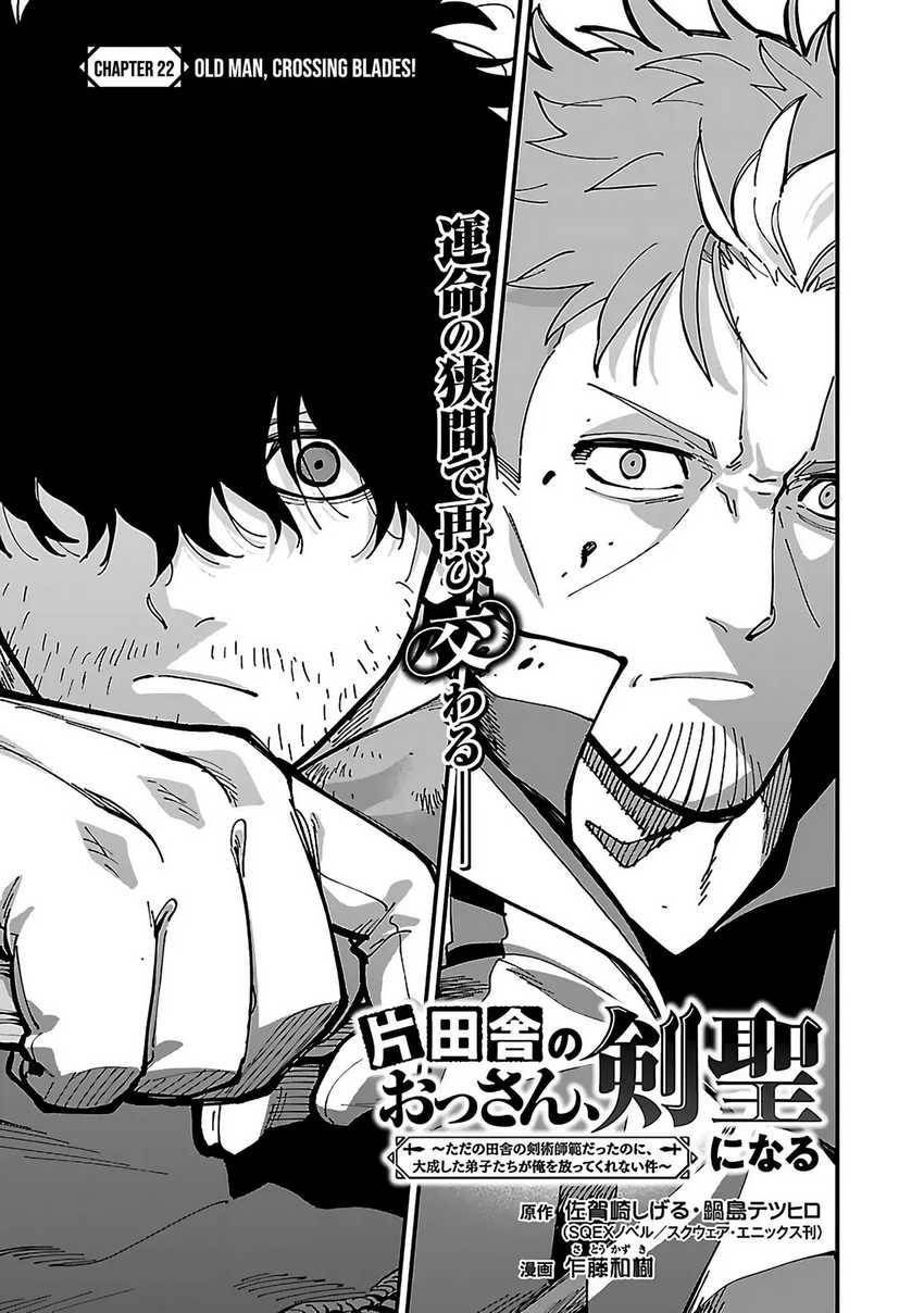 Katainaka no Ossan, Kensei ni Naru ~tada no inaka no kenjutsu shihan datta no ni, taisei shita deshi-tachi ga ore wo hottekurenai ken~ Chap 22 - Next Chap 23