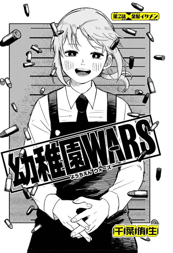 Youchien Wars Chap 52 - Next Chap 53