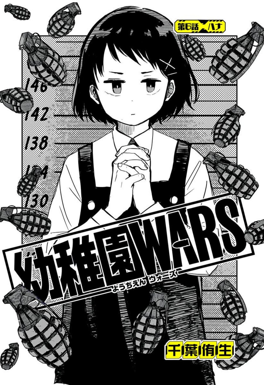Youchien Wars Chap 6 - Next Chap 7