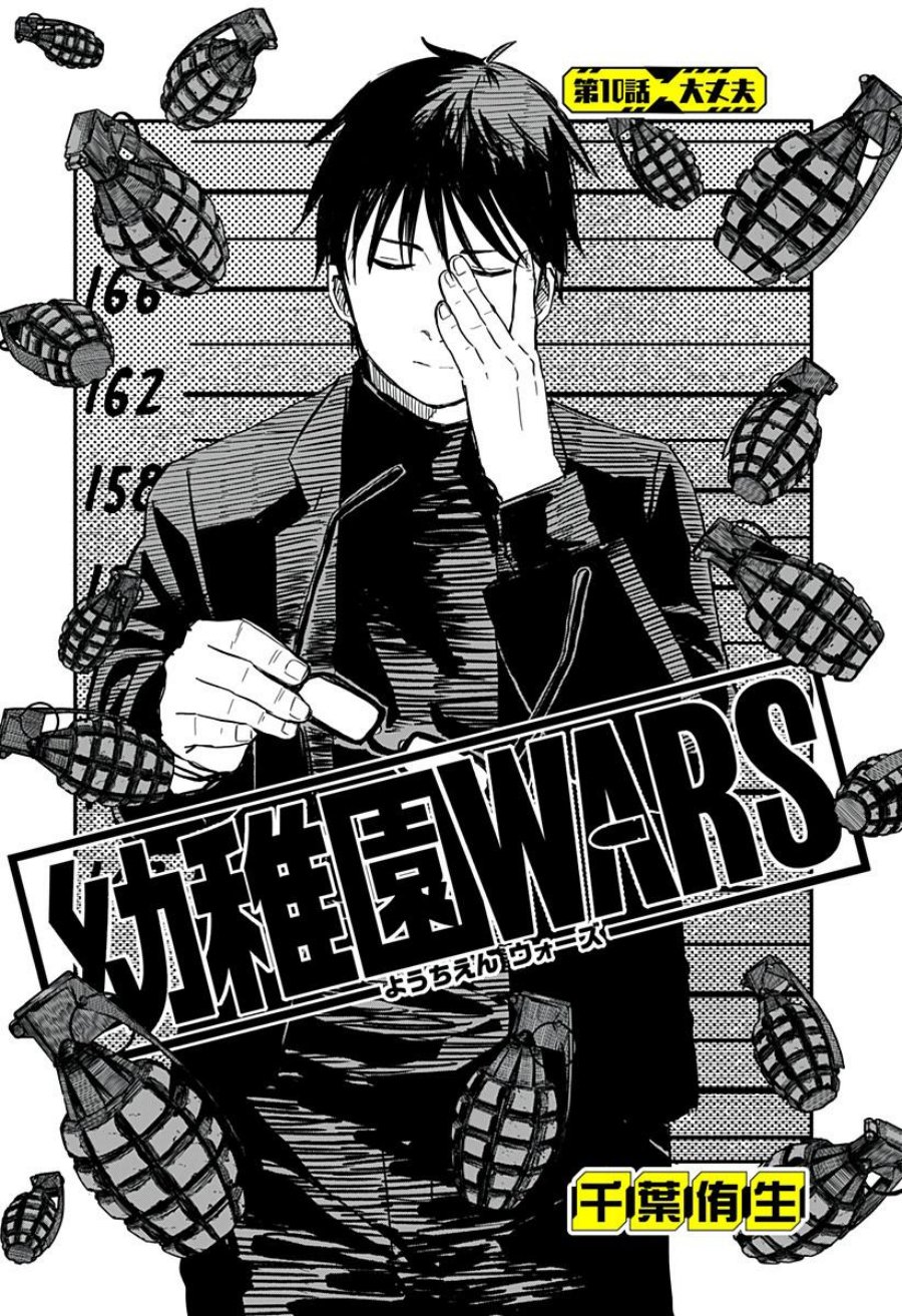 Youchien Wars Chap 10 - Next Chap 11