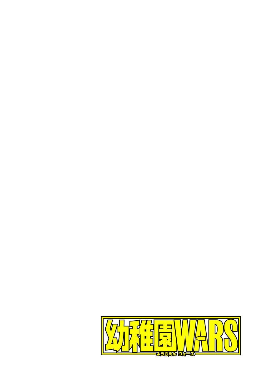 Youchien Wars Chap 1 - Next Chap 2