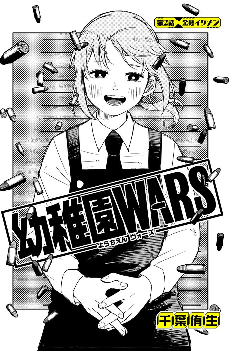 Youchien Wars Chap 2 - Next Chap 3