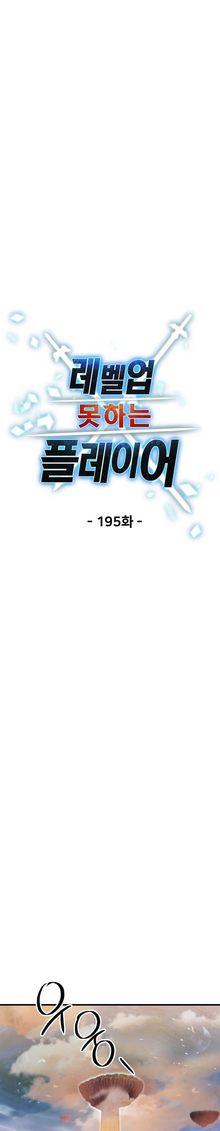 Player Who Can’t Level Up Chap 195 - Next Chap 196