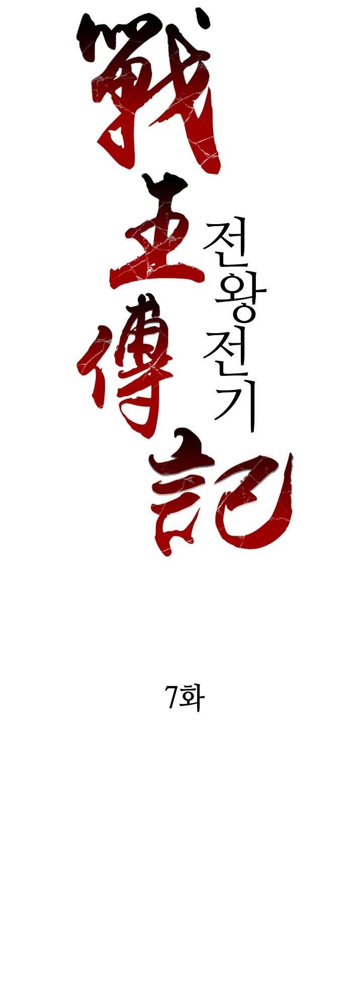 Memoir Of The King Of War Chap 7 - Next Chap 8