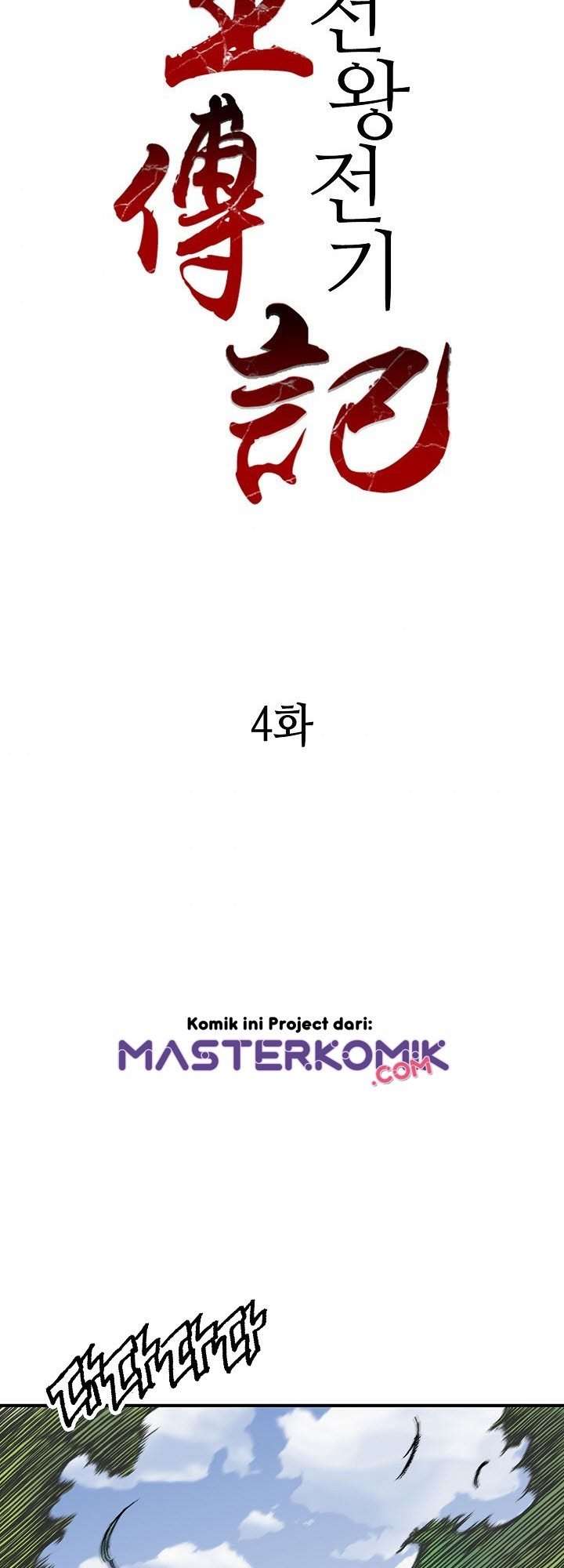 Memoir Of The King Of War Chap 4 - Next Chap 5