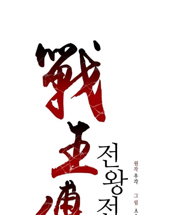 Memoir Of The King Of War Chap 60 - Next Chap 61