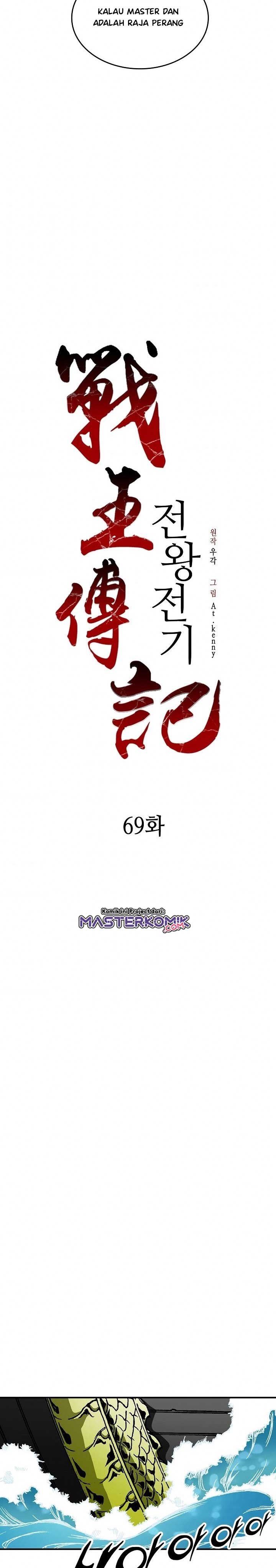 Memoir Of The King Of War Chap 69 - Next Chap 70