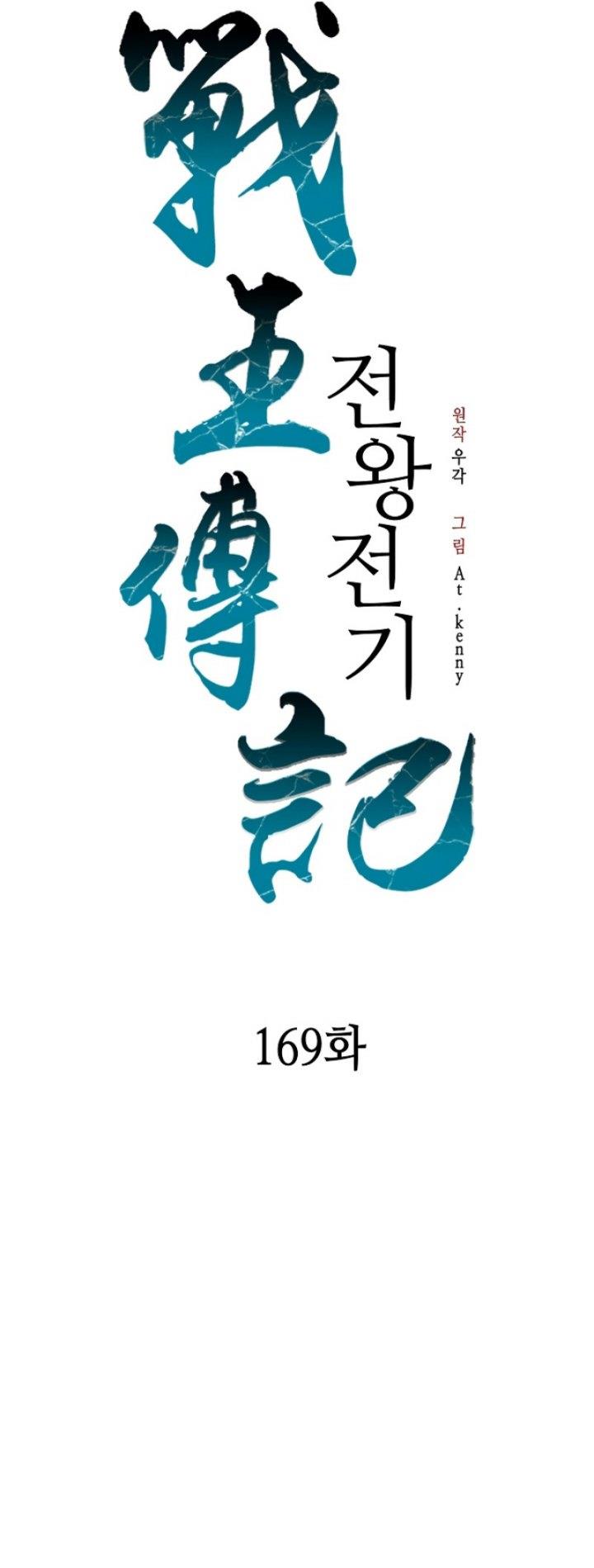 Memoir Of The King Of War Chap 169 - Next Chap 170