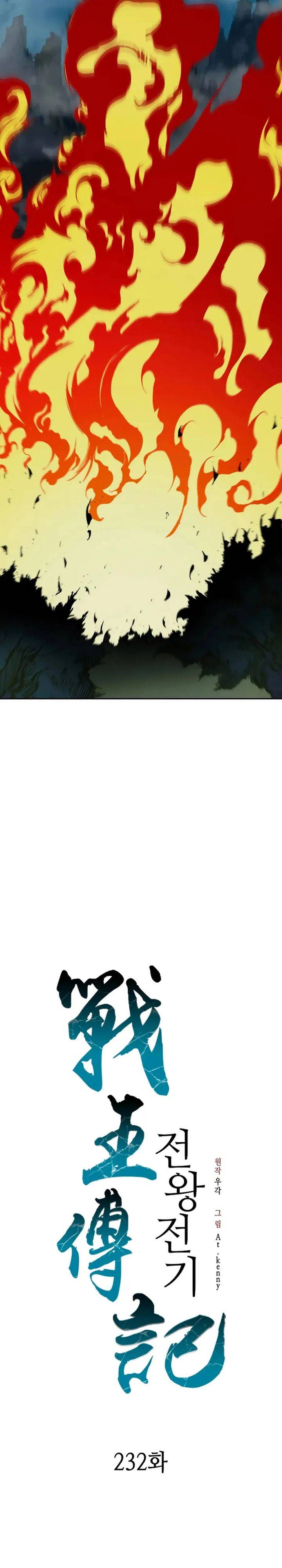 Memoir Of The King Of War Chap 232 - Next Chap 233