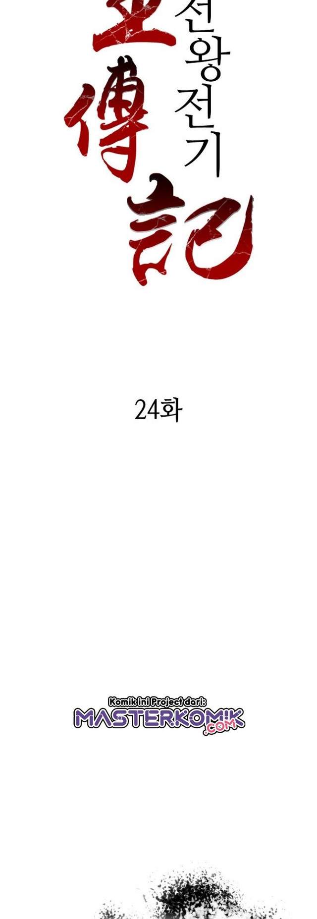 Memoir Of The King Of War Chap 24 - Next Chap 25