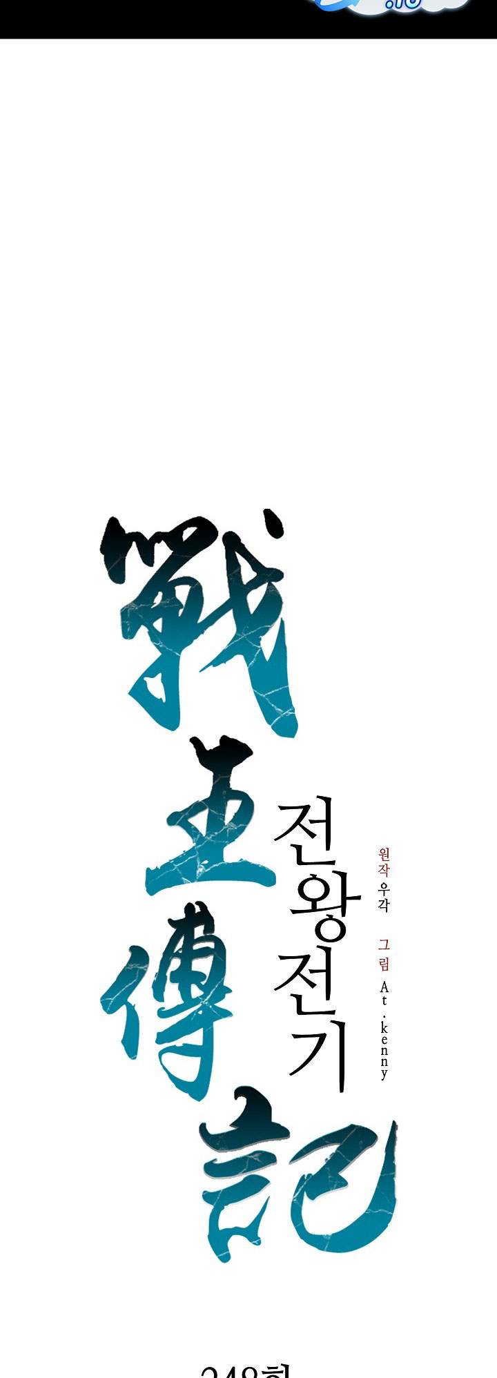 Memoir Of The King Of War Chap 248 - Next Chap 249