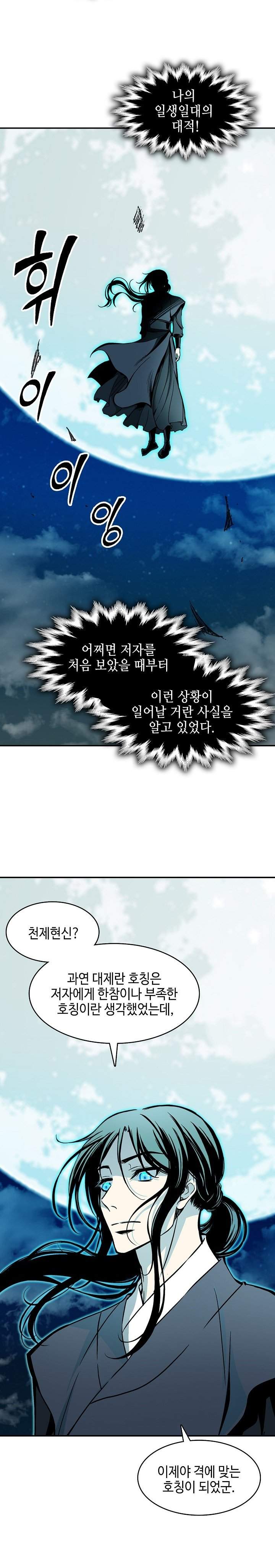 Memoir Of The King Of War Chap 252 - Next Chap 253