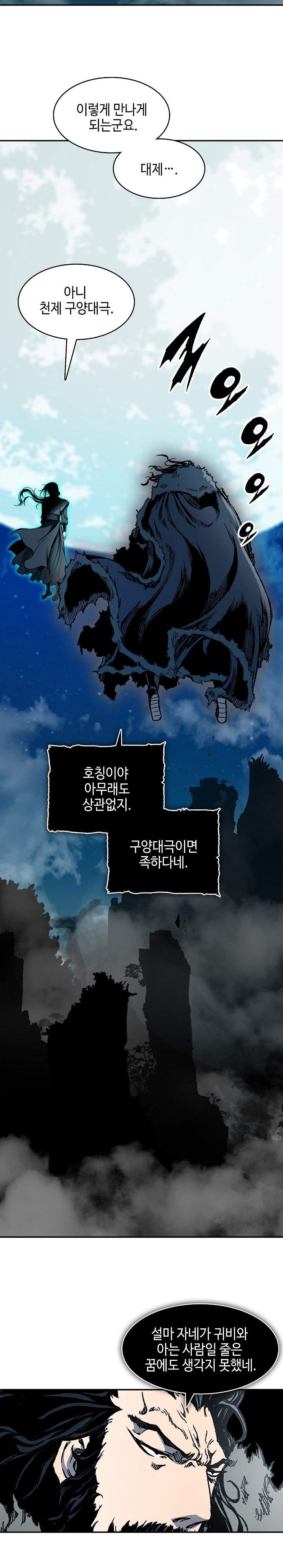 Memoir Of The King Of War Chap 252 - Next Chap 253