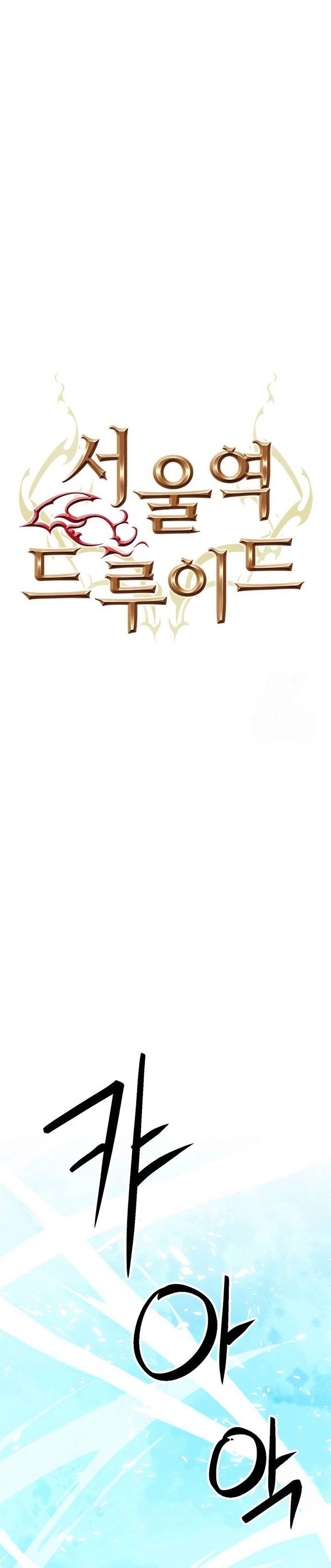 Seoul Station Druid Chap 143 - Next Chap 144