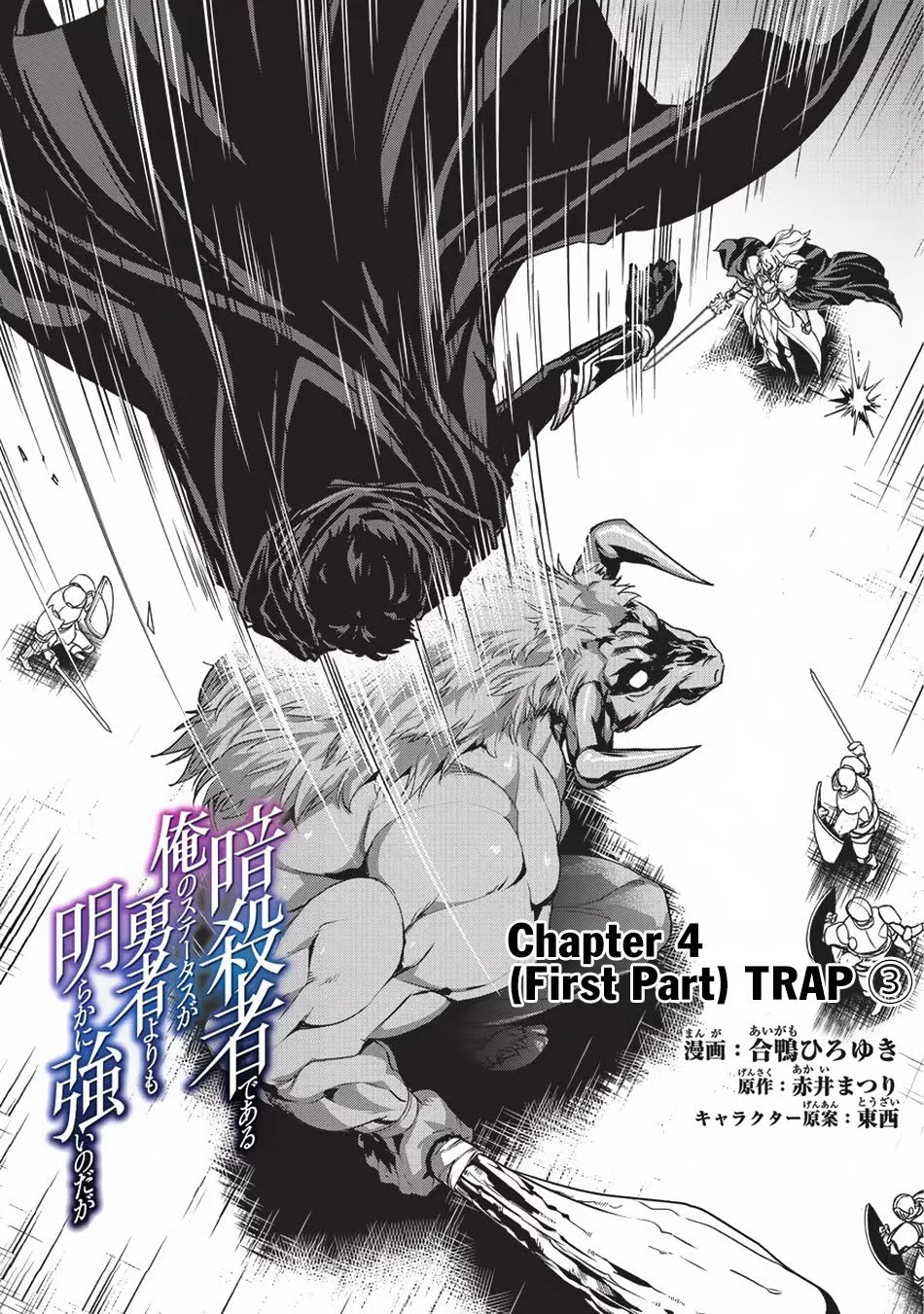 Assassin de Aru Ore no Sutetasu ga Yuusha Yori mo Akiraka ni Tsuyoi Nodaga Chap 4 - Next Chap 5