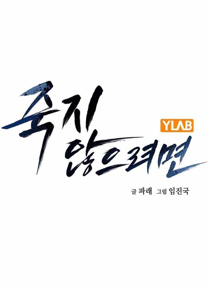 To Not Die Chap 75 - Next Chap 76