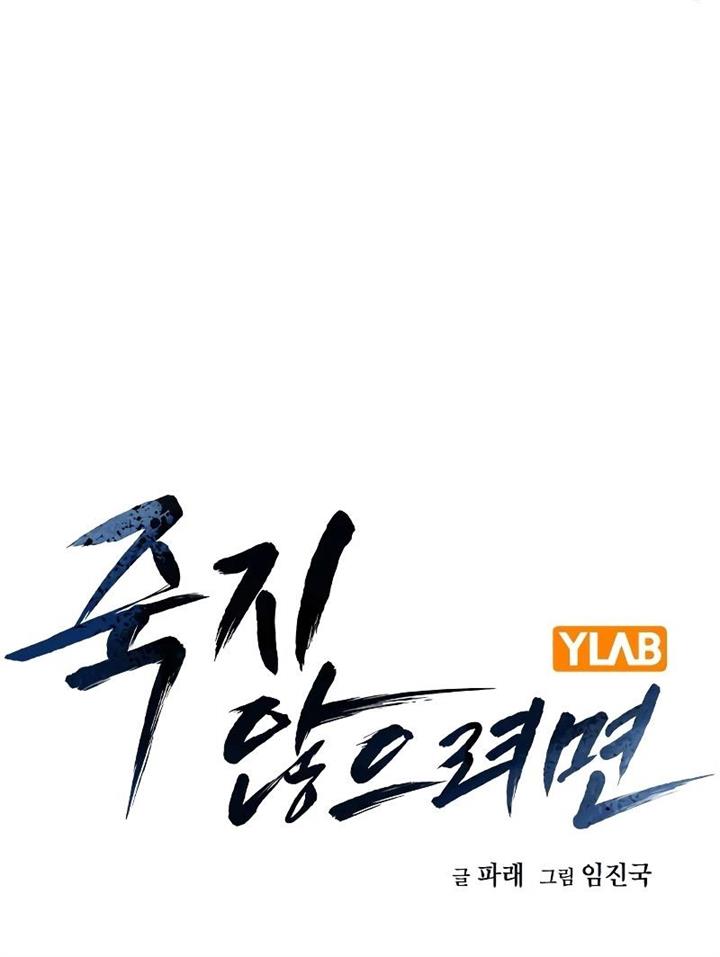 To Not Die Chap 69 - Next Chap 70