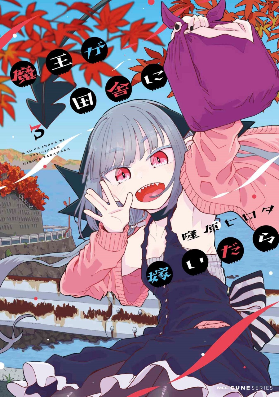 Maou ga Inaka ni Totsuidara Chap 17 - Next Chap 18