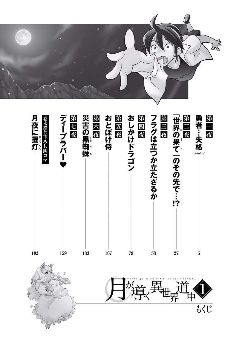 Tsuki ga Michibiku Isekai Douchuu Chap 1 - Next Chap 2