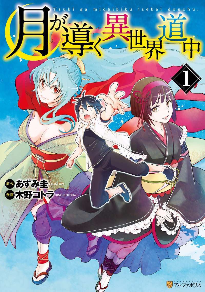 Tsuki ga Michibiku Isekai Douchuu Chap 1 - Next Chap 2