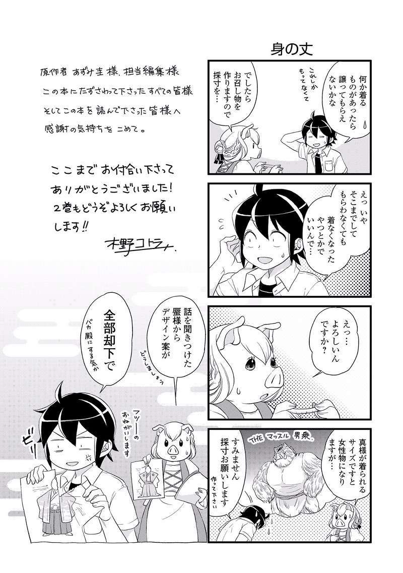 Tsuki ga Michibiku Isekai Douchuu Chap 7 - Next Chap 8