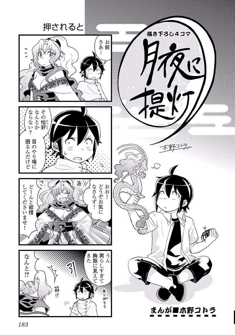 Tsuki ga Michibiku Isekai Douchuu Chap 7 - Next Chap 8