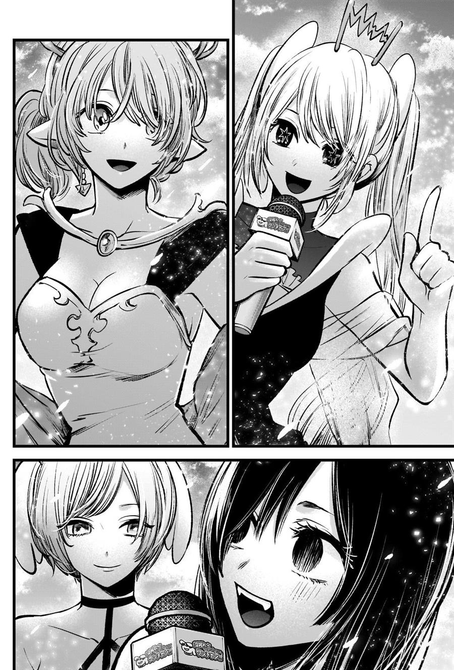 Oshi no Ko Chap 89 - Next Chap 90