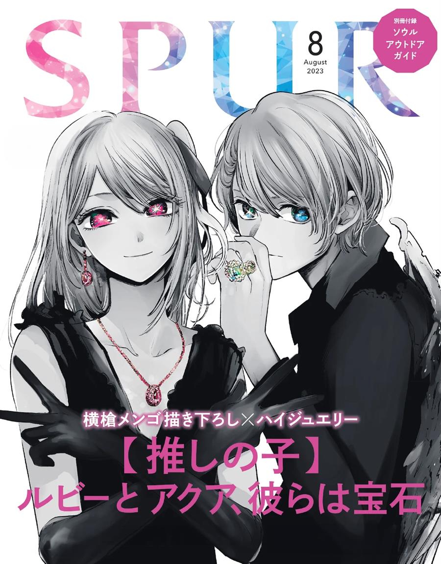 Oshi no Ko Chap 121 - Next Chap 122