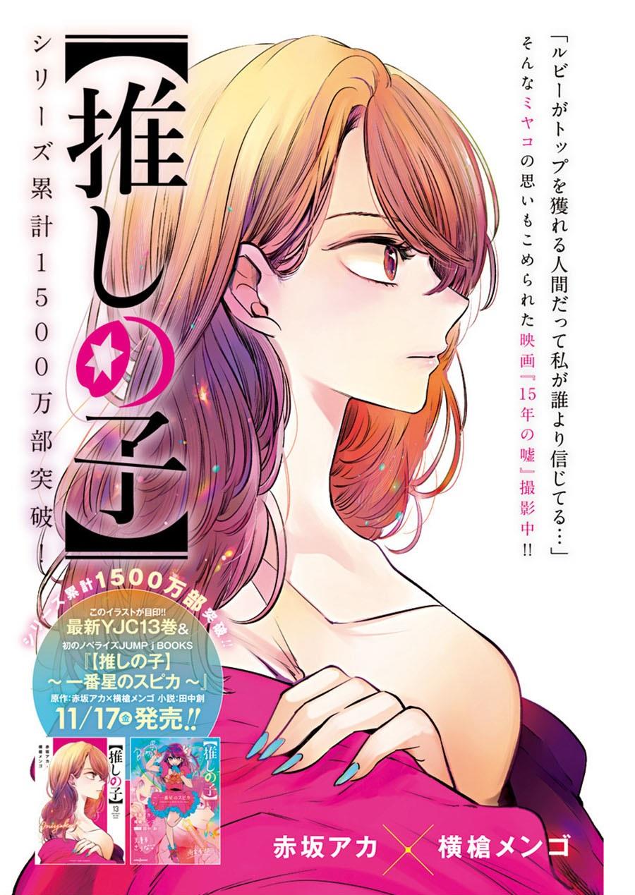 Oshi no Ko Chap 131 - Next Chap 132